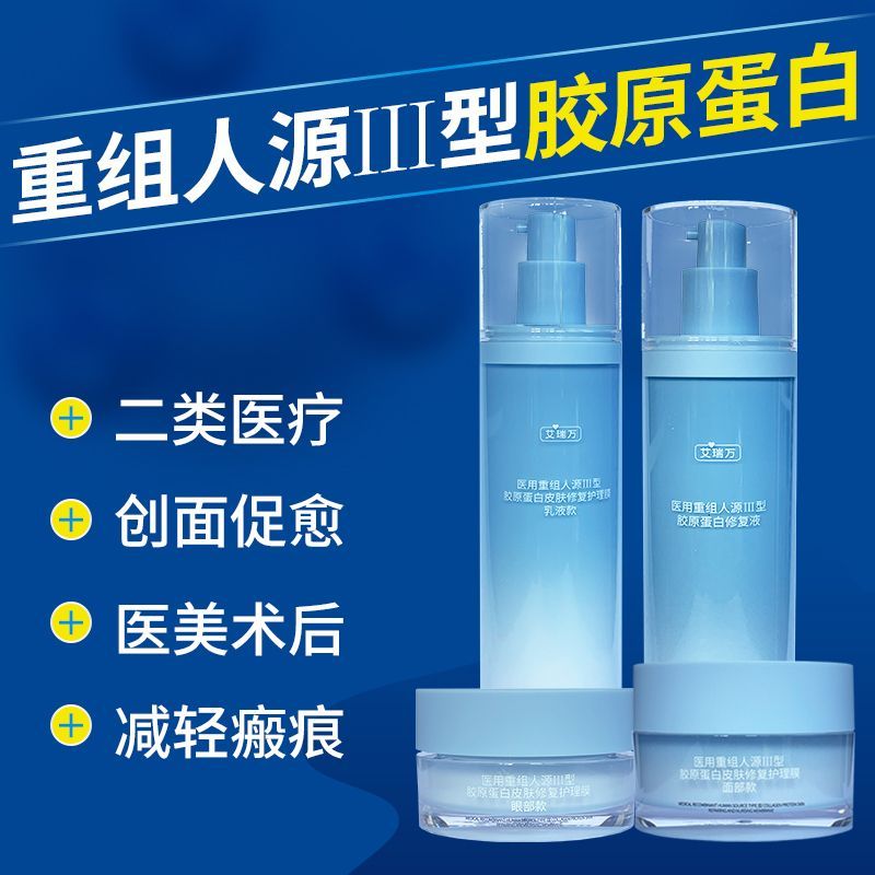 艾瑞万医用胶原蛋白护理膜