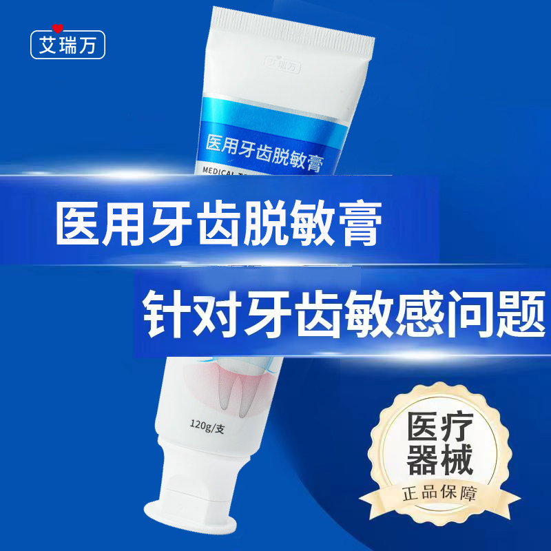 艾瑞万医用口腔护理脱敏膏减轻牙齿过敏牙周炎症出血非牙膏成人款,医疗器械,牙齿防龋/脱敏类,淘宝优惠券,粉丝福利购,淘宝优惠卷
