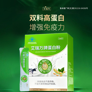 艾瑞万蛋白粉动植物双蛋白86%蛋白质粉增强免疫力官方旗舰店