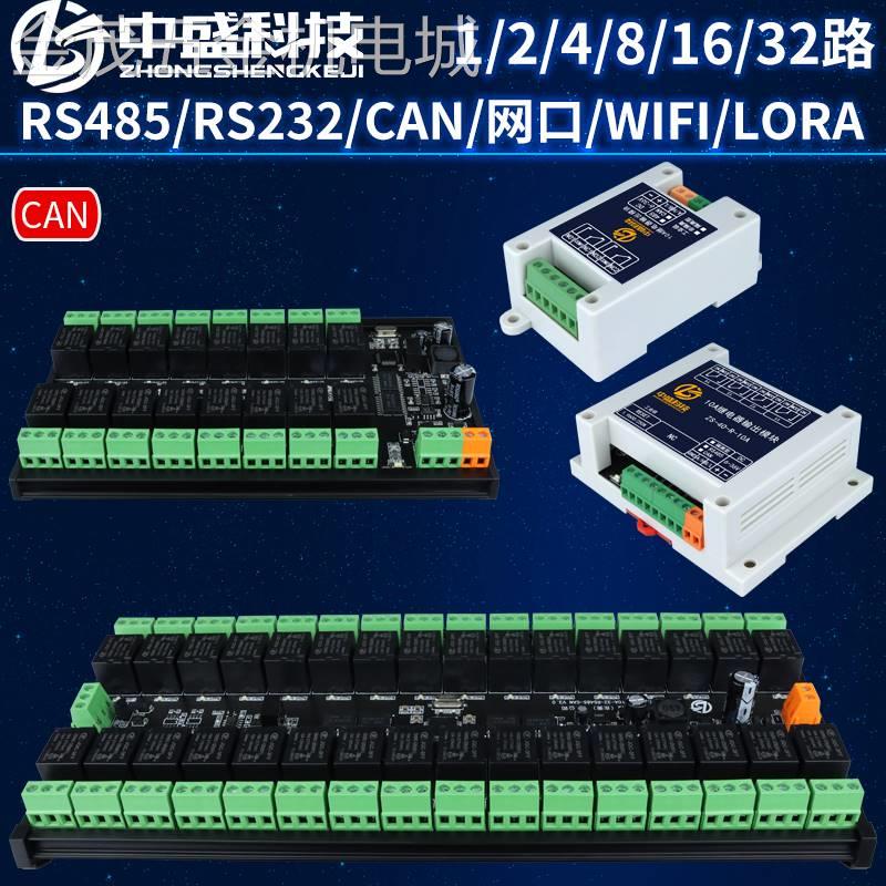 继电器输出常开常闭控制板IO扩展模块RS485CAN232网口Modbus