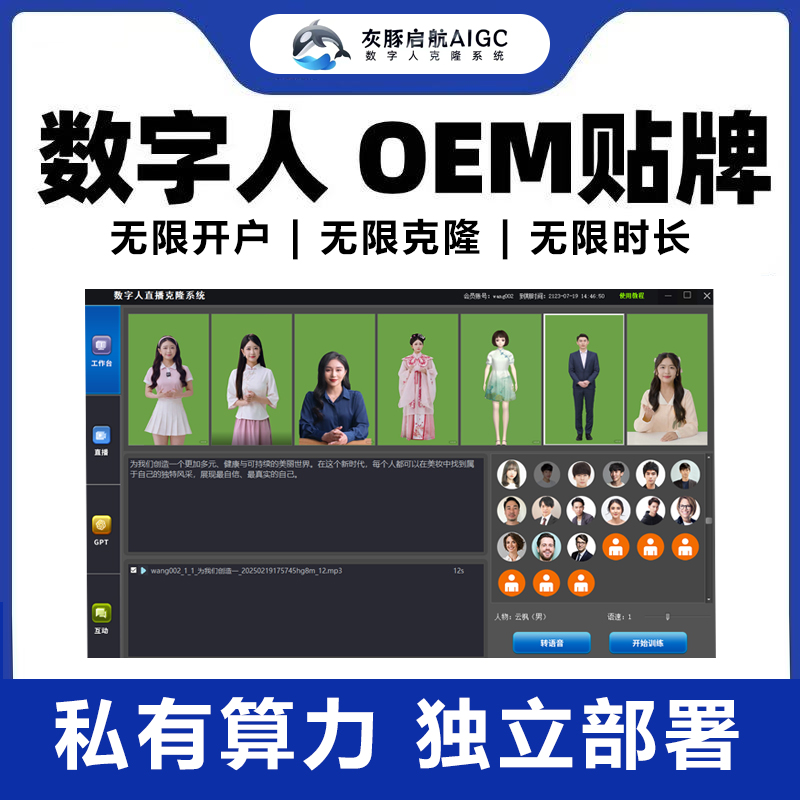 AI数字人直播无人直播代理软件独立本地部署虚拟人24小时无人直播