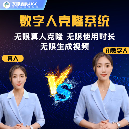 AI数字人无人直播生成软件真人克隆系统生成软件虚拟人多平台