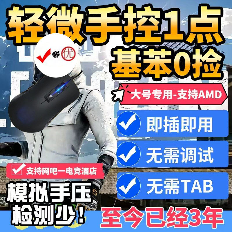 pu绝地bg吃鸡鼠标usb芯片STEAM