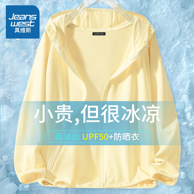 真维斯防晒衣女款夏季2023新款防紫外线upf50薄外套冰丝防晒服女C使用感如何?
