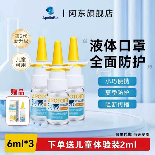 阿东生物儿童液体口罩IgM纳米