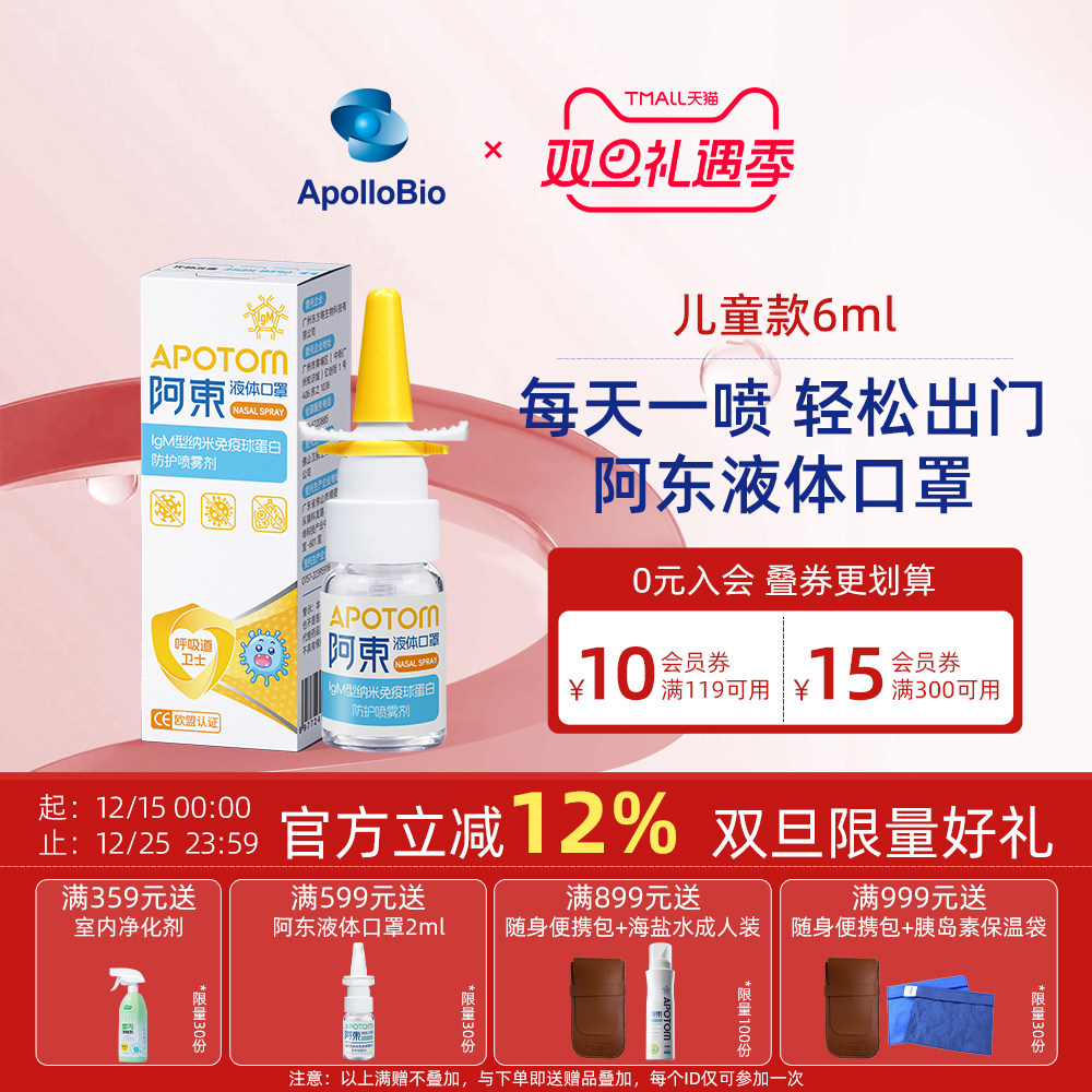 阿东液体口罩辅助防护鼻喷旅行装