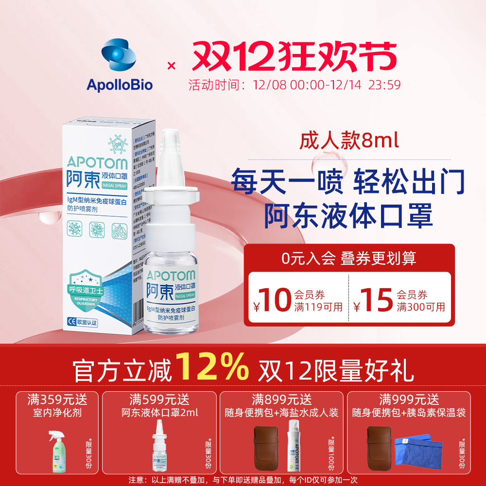 阿东隐形液体口罩鼻喷辅助防护