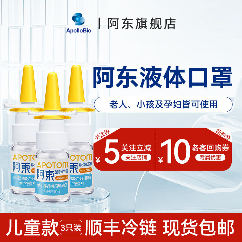 APOLLOBIO液体口罩鼻喷辅助防护