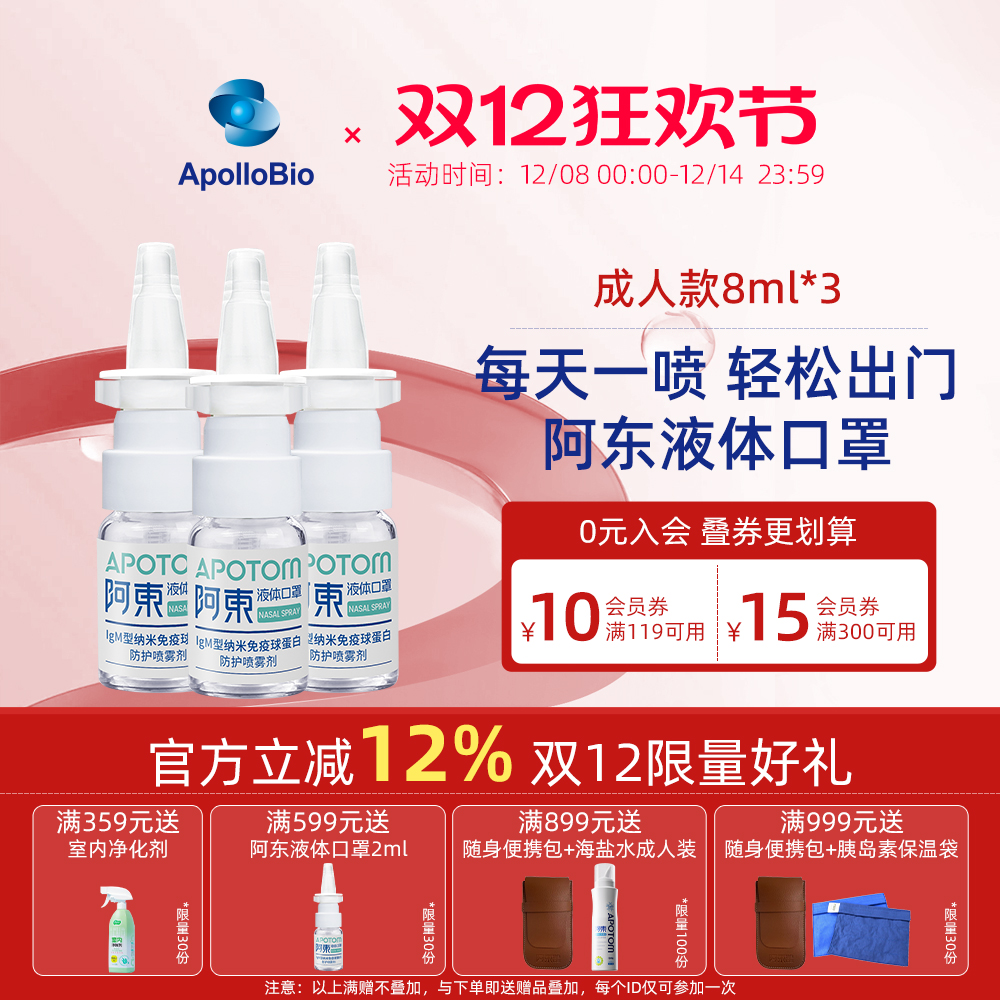 阿东APOLLOBIO纳米液体口罩