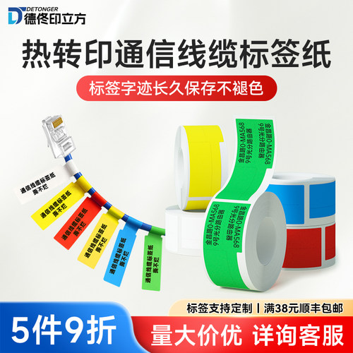 机房线缆空开设备配电箱不褪色纸