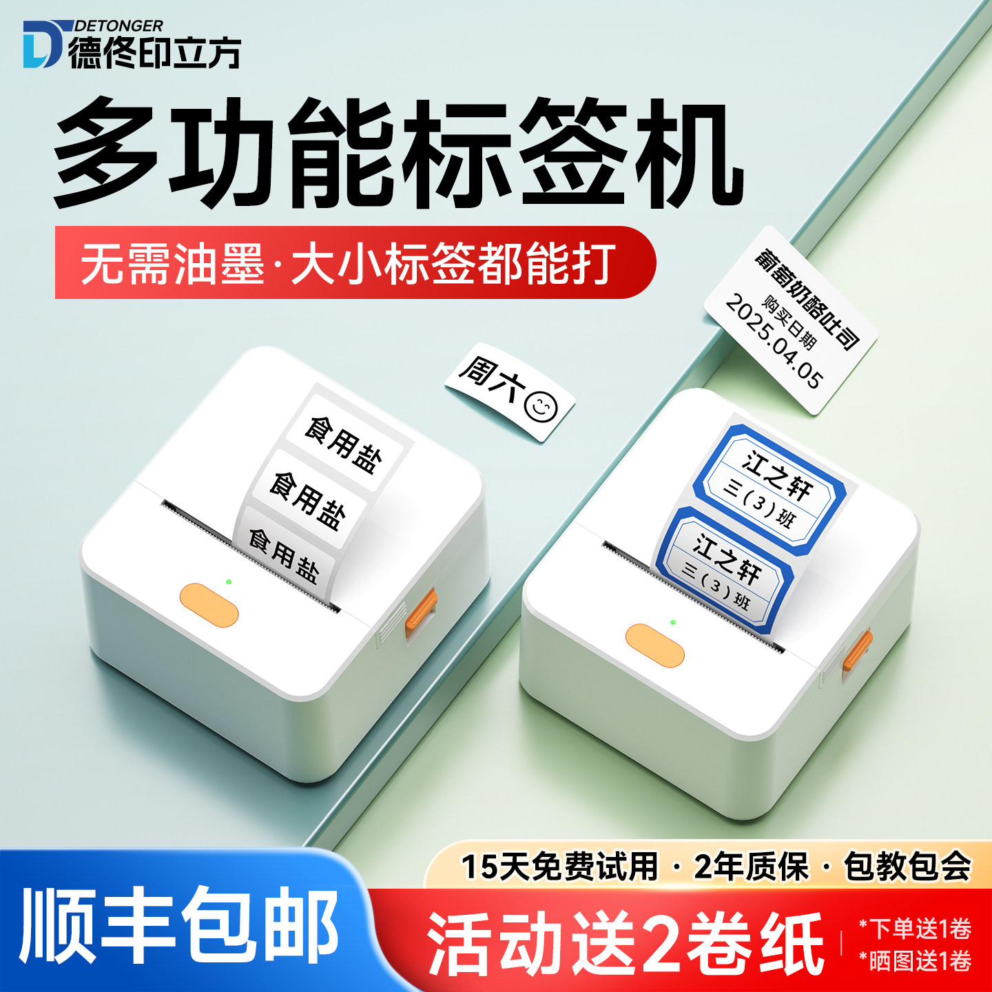 P1姓名贴标签打印机学生家用食品珠宝首饰标签不干胶姓名贴纸防水透