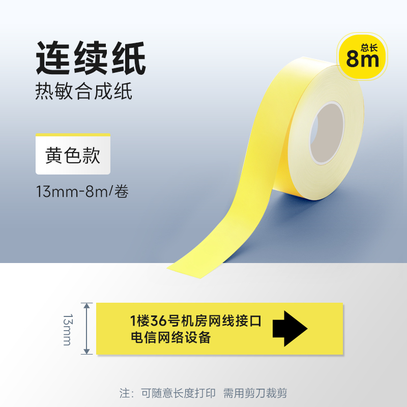 德佟印立方热敏连续标签打印纸彩色不干胶通信机房室内通讯设备机架空开配电箱标签贴纸条码纸防水