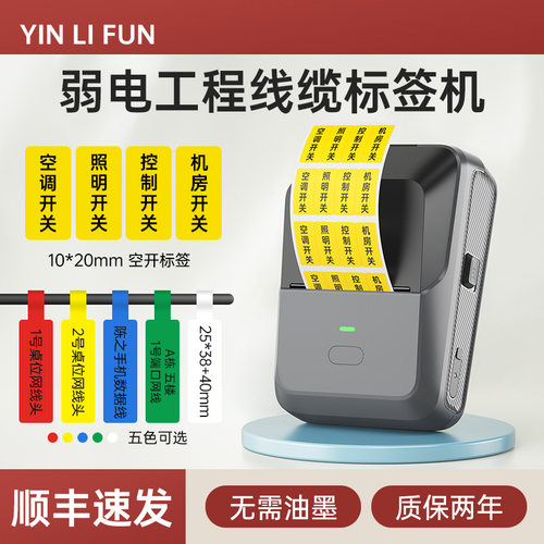 电箱标识线缆空开标签打印机小型