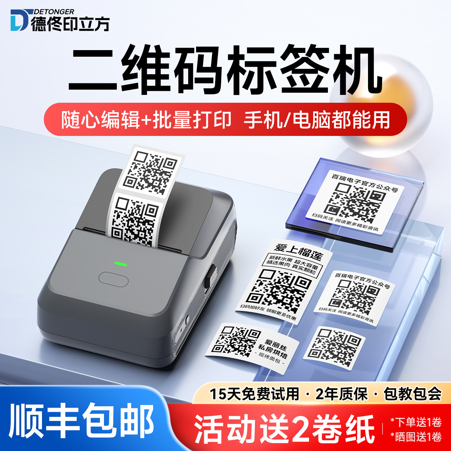 德佟印立方P2二维码打印机小型多功能设备条形码自定义防水不干胶热敏标签机