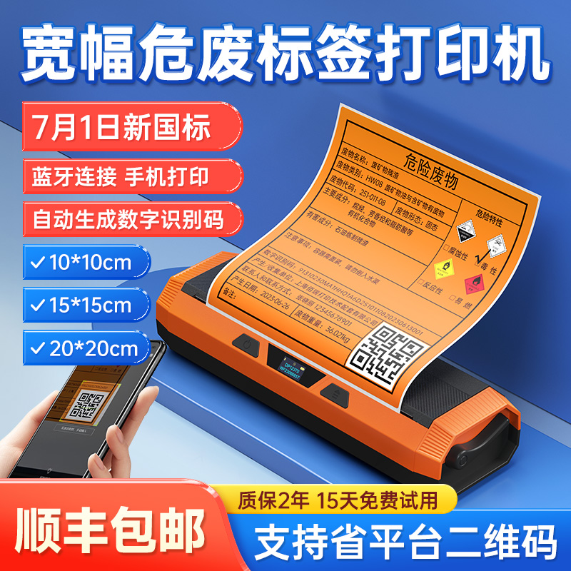 YINLIFUN200*200危废标签打印机