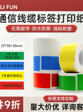 德佟印立方P2/DP23/DP30适用线缆标签P型旗型通信机房刀型T型运营商尾纤网线热敏防水不干胶标签纸