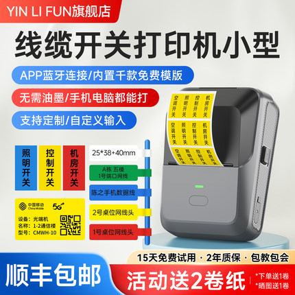 P2标签机网线工线缆弱电空开开关标识贴打印机房小型手机连接蓝牙设备便携式标签贴纸不干胶热敏多功能打印机