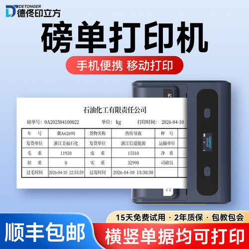 德佟印立方DP40S宽幅手机发货单地磅磅单打印机110mm大货车过磅电子秤单发货送货单热敏便携打印机