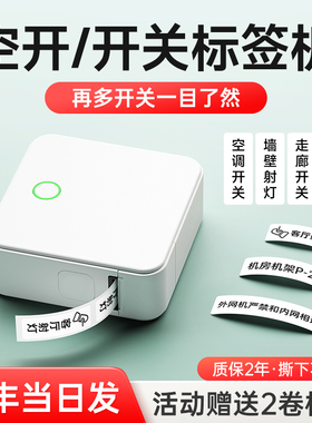 德佟印立方P0开关标签打印机小型水电工空开家用开关贴防水不干胶透明智能便携式标签机蓝牙