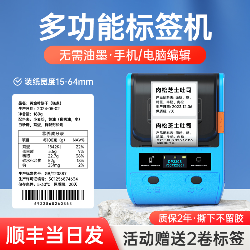 多功能小型标签打印机手机操作