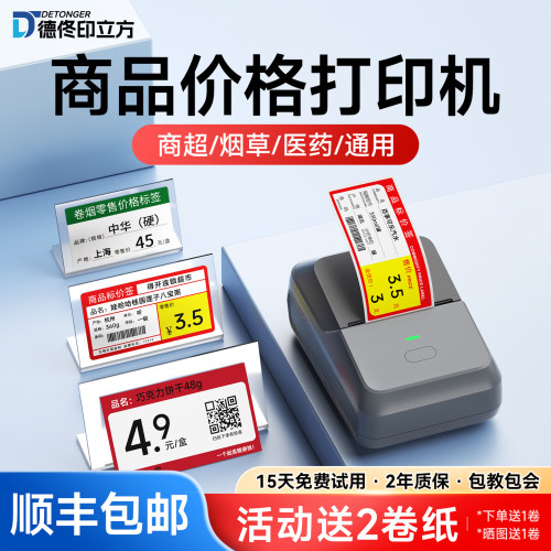 【扫码打印】商超零食价格标签机