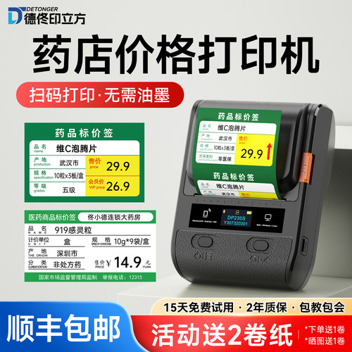 药店价签药品标签打印机扫码打印