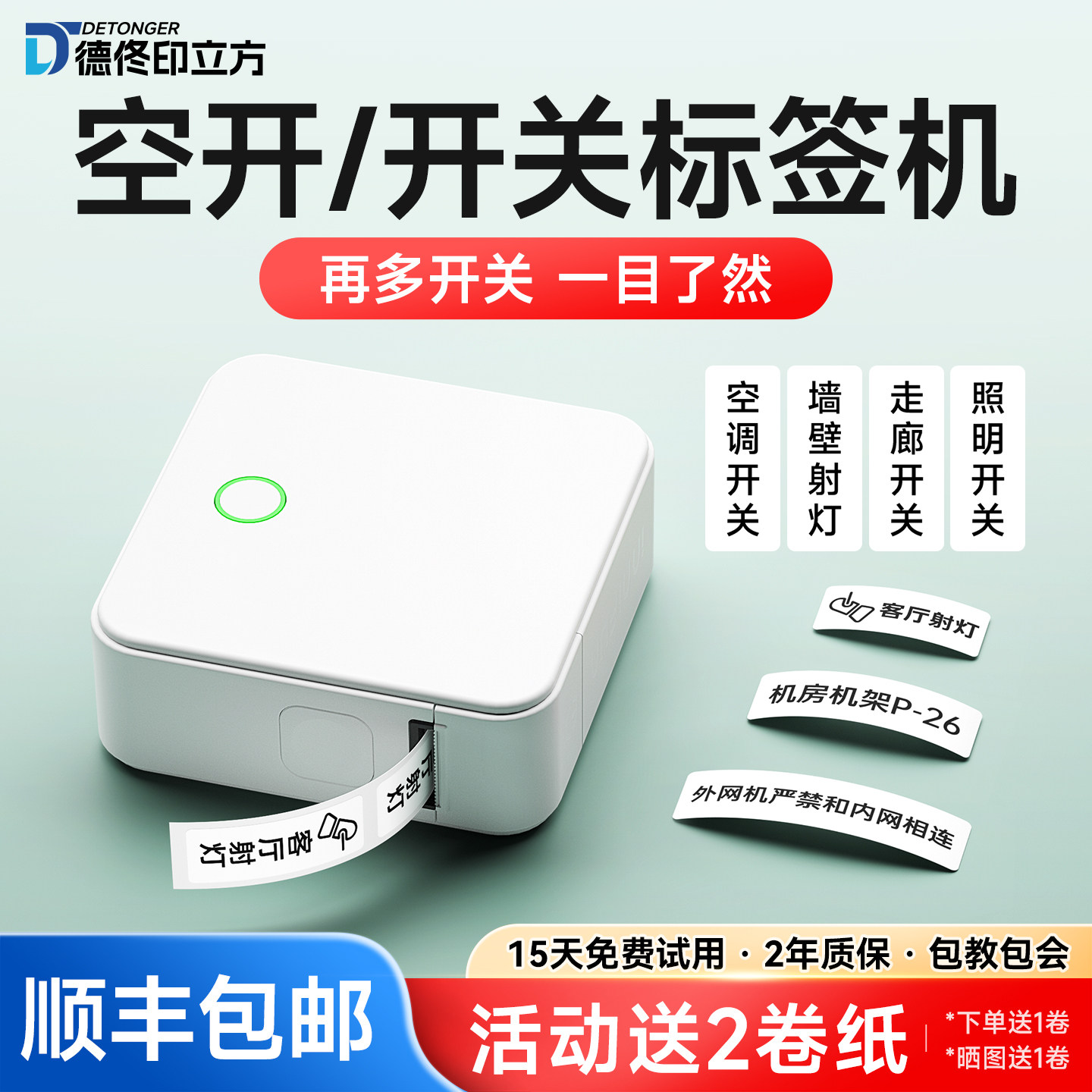 德佟印立方P0开关标签打印机小型水电工空开家用开关贴防水不干胶透明智能便携式标签机蓝牙
