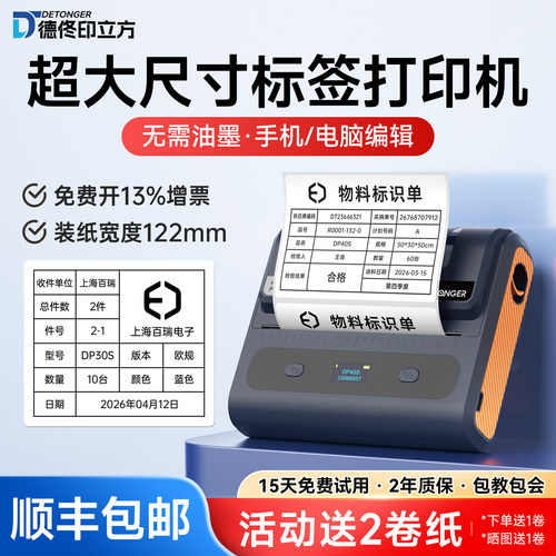 仓储装箱食品配料表大尺寸打印机