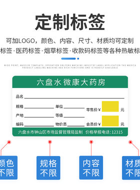 YINLIFUN定制各类热敏标签个性