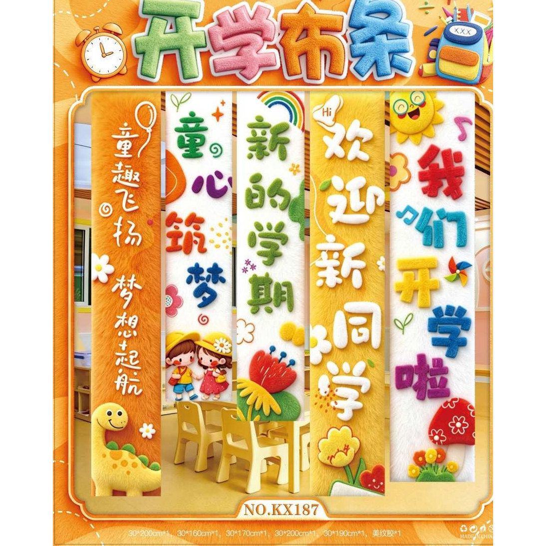 开学季幼儿园迎新竖挂布条