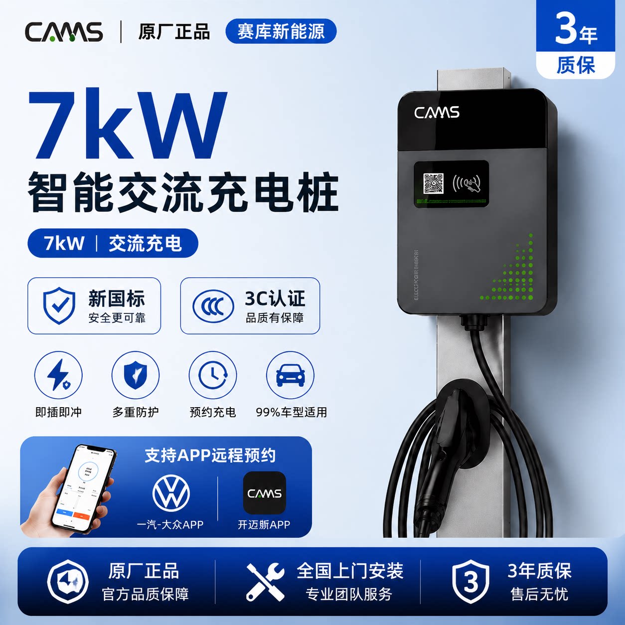开迈斯大众ID3/4/6充电桩7kW