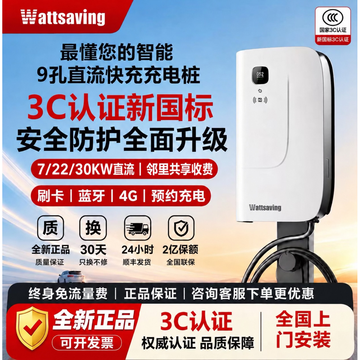 能效直流9孔充电桩器7/22/30kw 380v家用快充新能源红旗eqm5货车