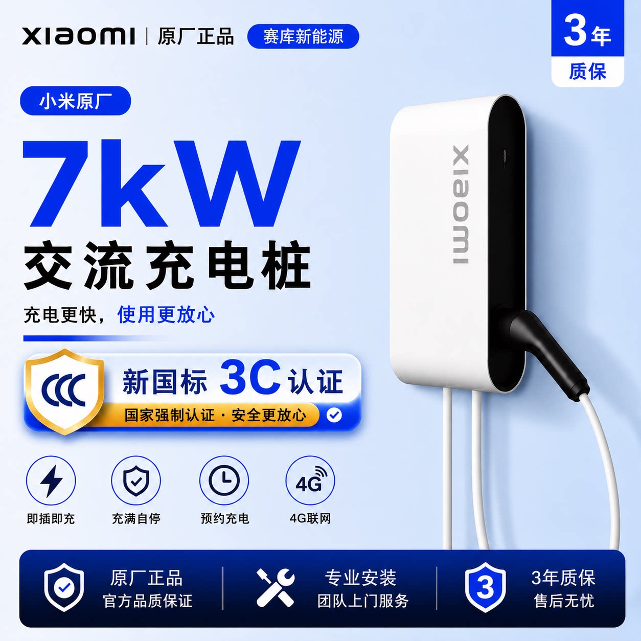 小米汽车家用充电桩 7kW新能源电动汽车交流充电桩SU7/YU7通用桩