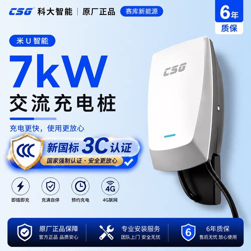 CSG科大智能米U汽车充电桩适用小米问界特斯拉家用壁挂式充电桩