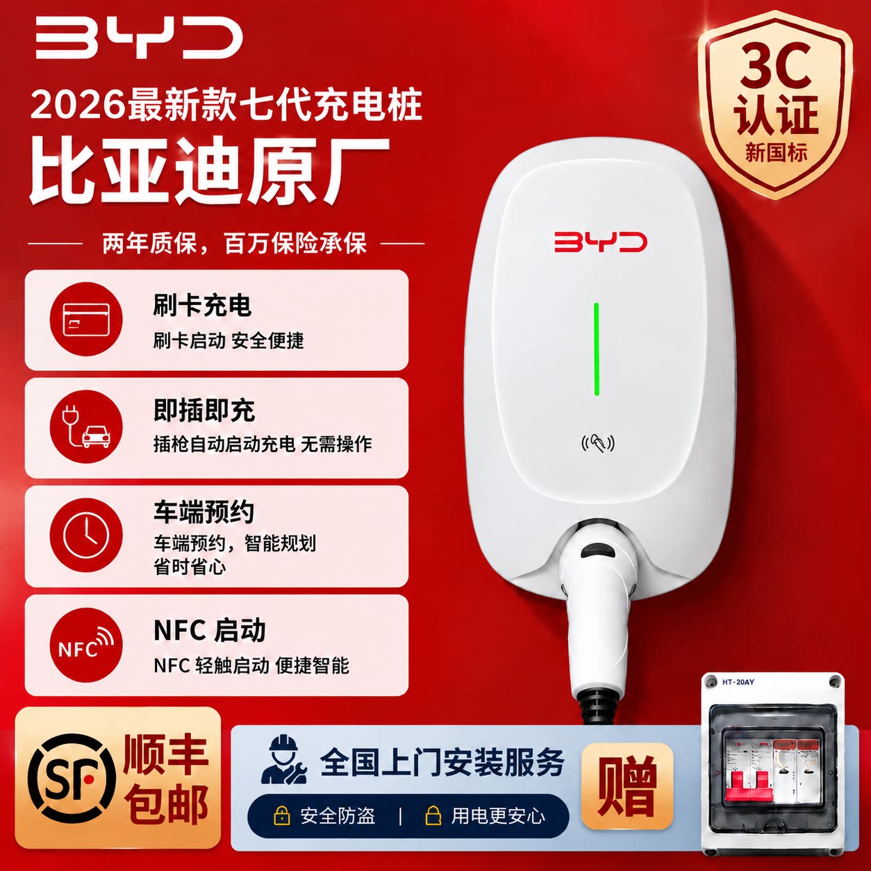 比亚迪第七代原厂正品充电桩7kw家用220v秦汉唐宋元明海豹海豚通图片