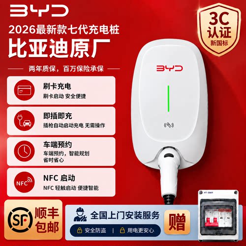比亚迪7kw车端预约充电