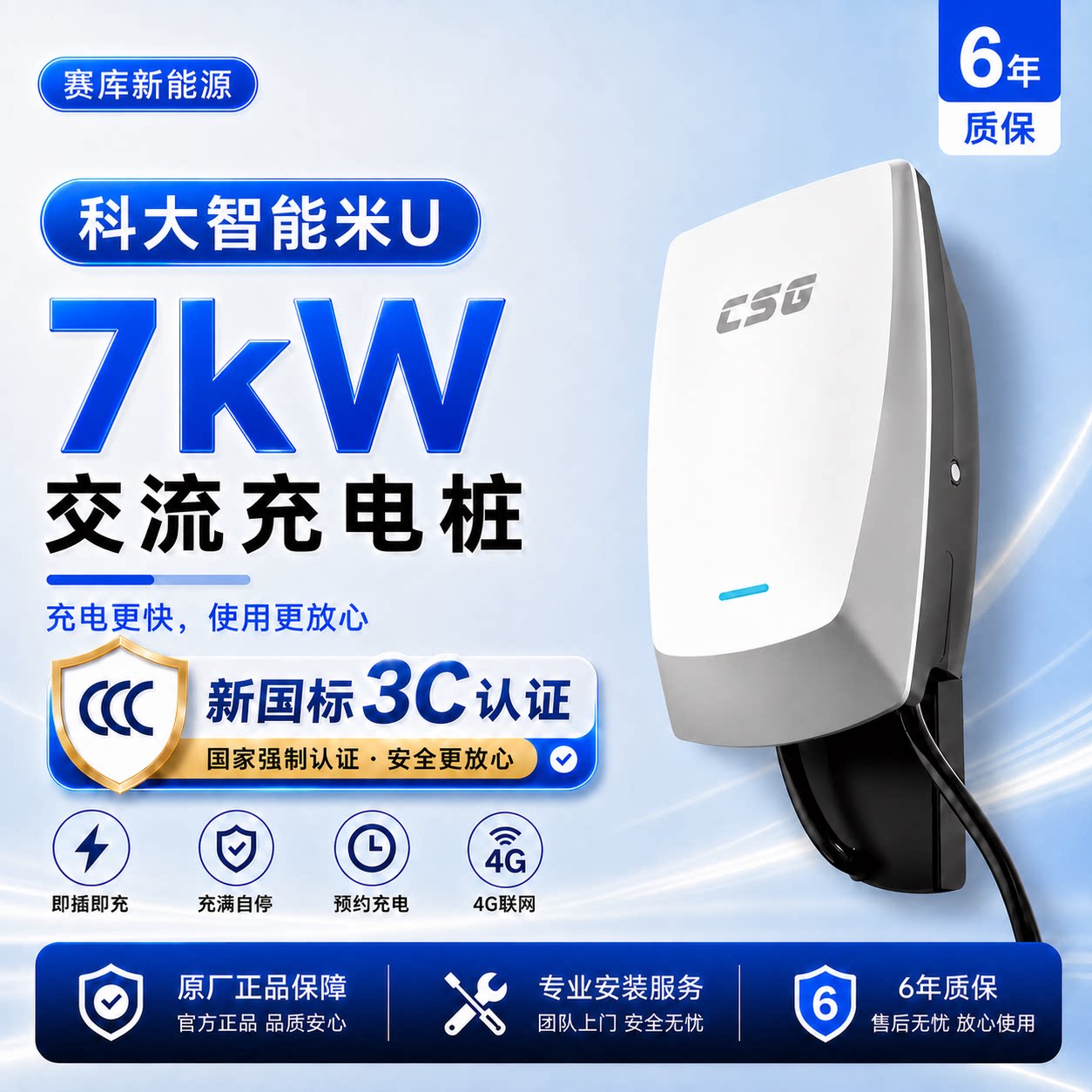 CSG科大智能米U汽车充电桩适用小米问界特斯拉家用壁挂式充电桩