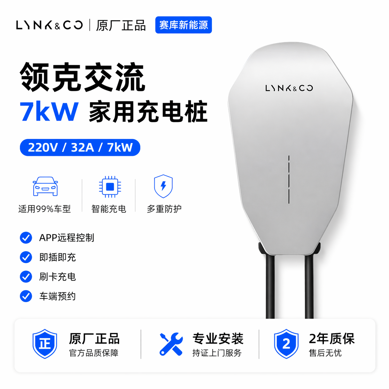 吉利原厂7kW交流充电桩国标家用