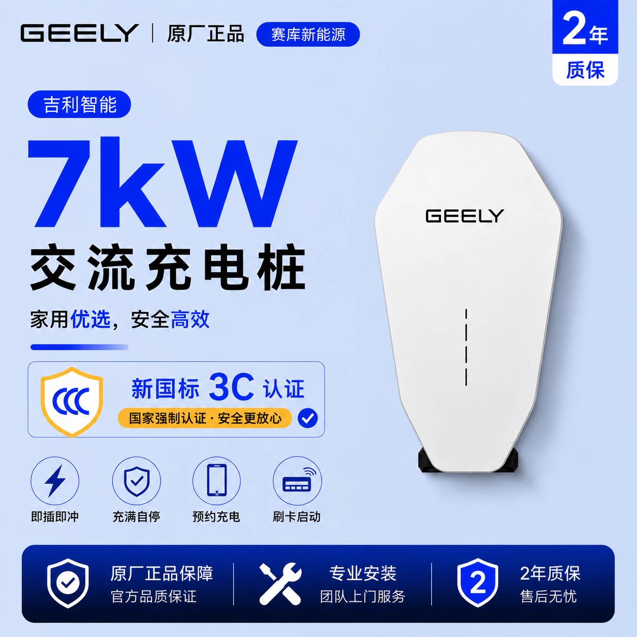 吉利原厂7kW交流充电桩国标家用