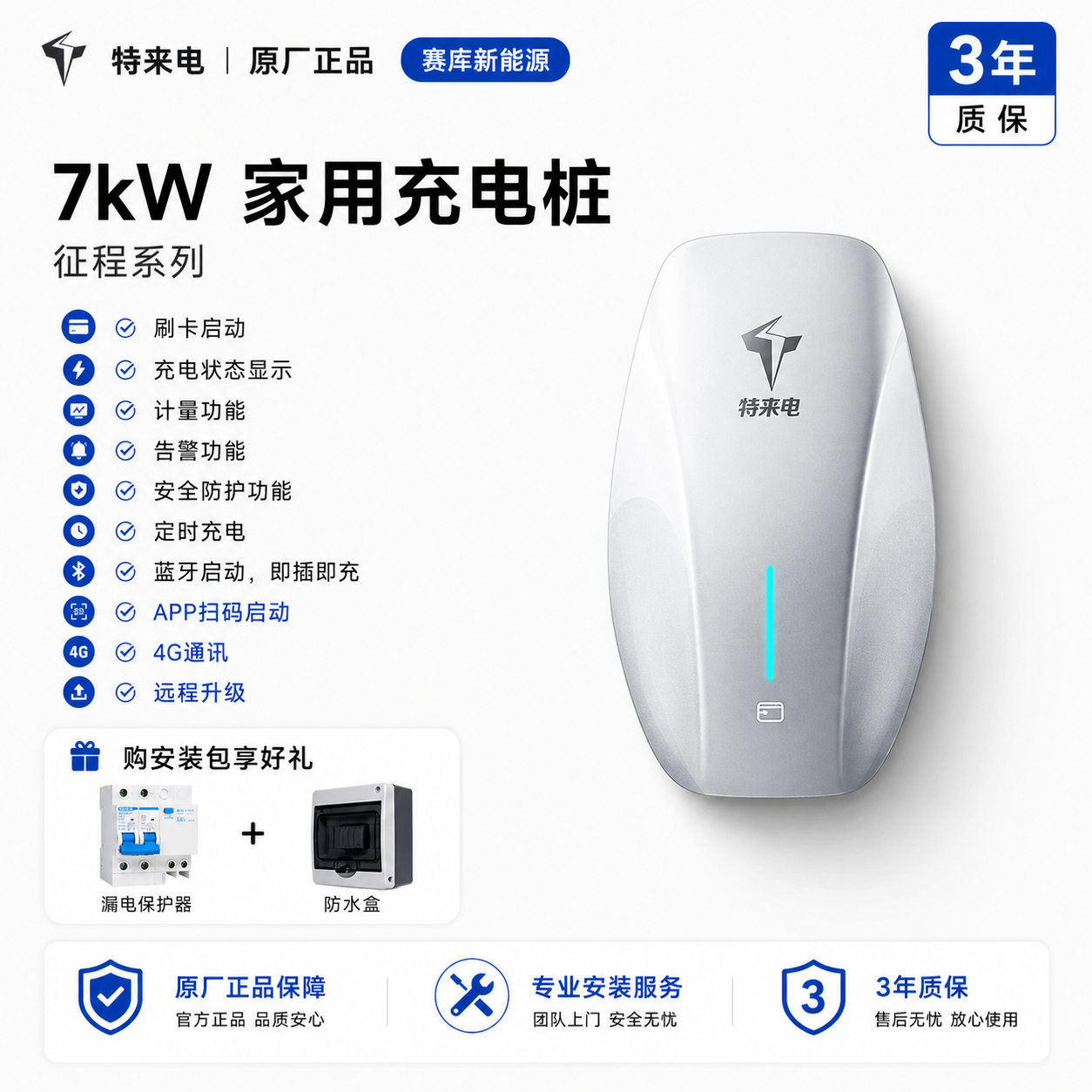 特来电特斯拉充电桩家用专用model3y新能源电动汽车通用7kw充电器