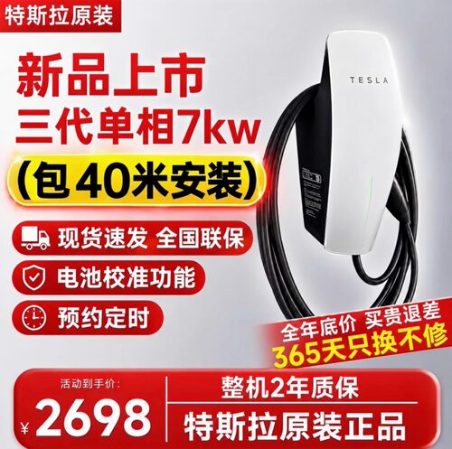 特斯拉7kW第三代单相家用充电桩
