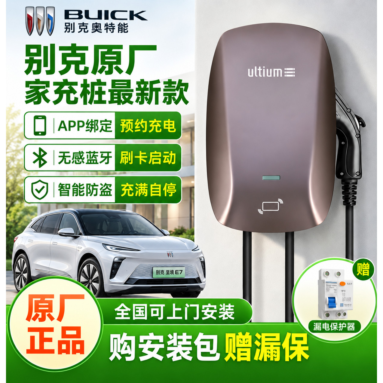 别克奥特能别克充电桩