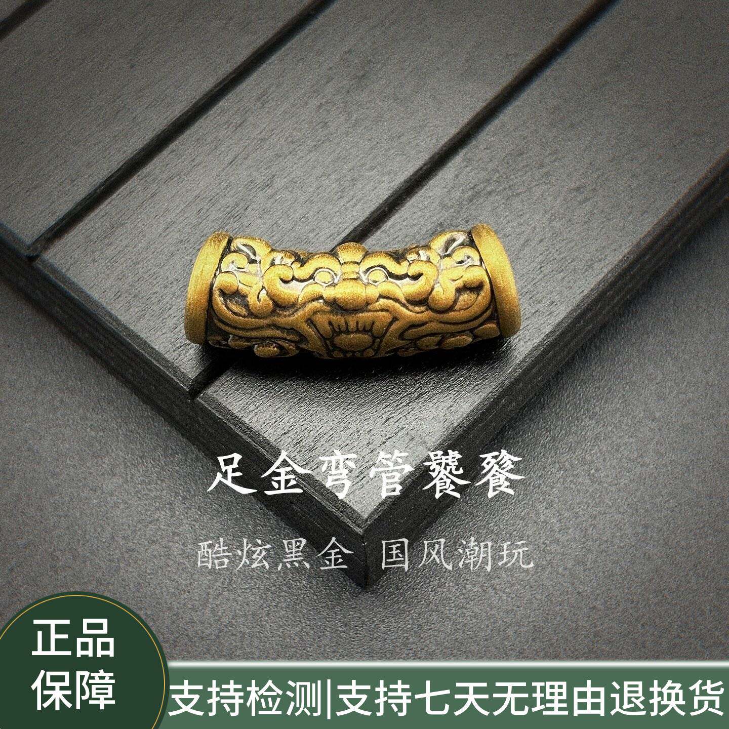 黑金饕餮黄金手链男士足金999弯管转运珠酷炫电镀黑金国风送男生