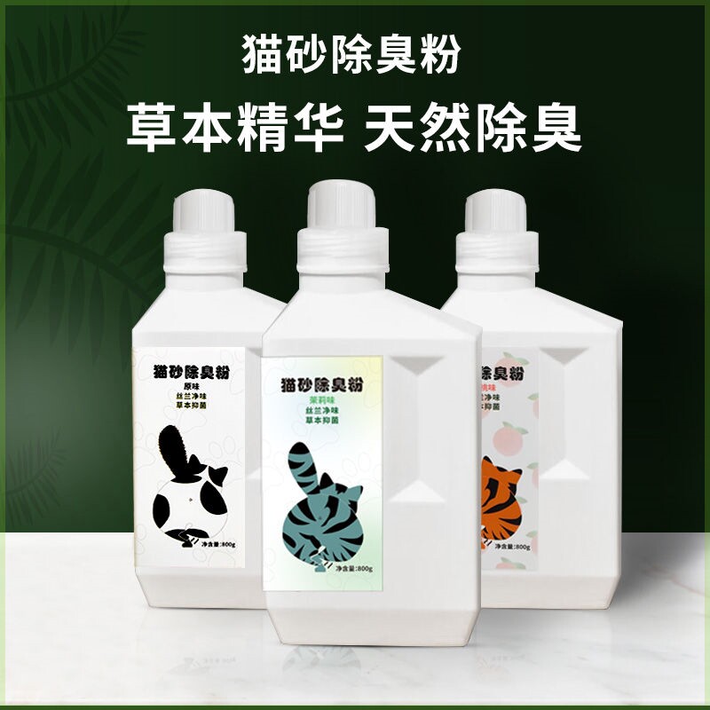 咪HMK猫砂除臭粉本味剂草植物萃取自动猫砂盆专用神猫器除去尿味