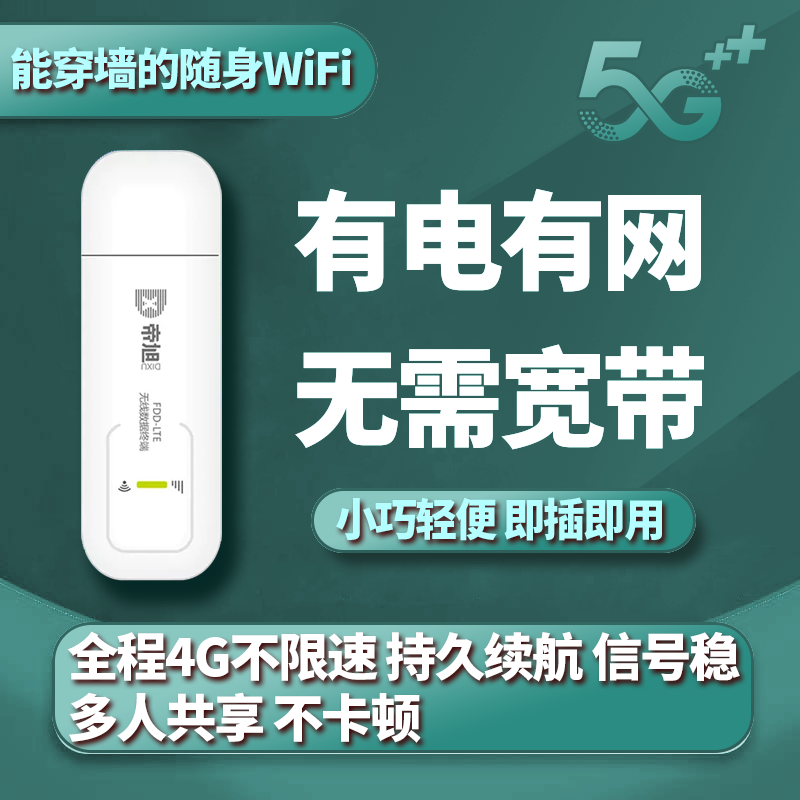 无线网络随身wifi免插卡随身wifi无线宝移动无线wifi随身无线移动路由器热点便携式随身wifi充电宝wilf