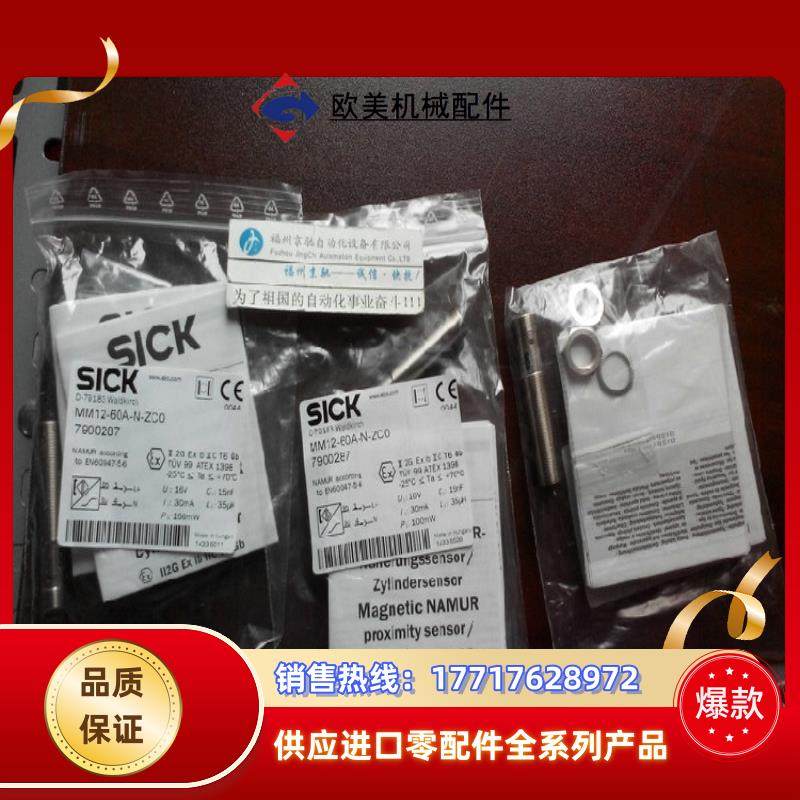 12现货MM12-90APS-ZU0 原装1029950 MM12-90APS-ZC0德国SICK议价
