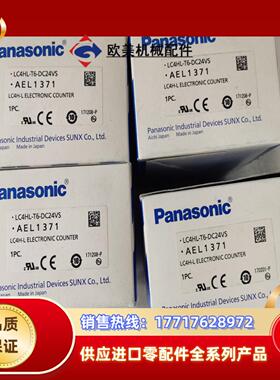 全新AEL1371 LC4HL-T6-DC24VS 计数议价