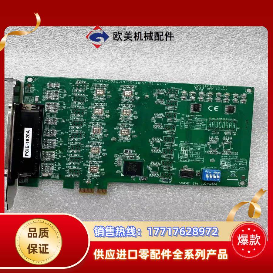 现货  研华PCIE-1620A 通讯IO卡 PCI-162议价