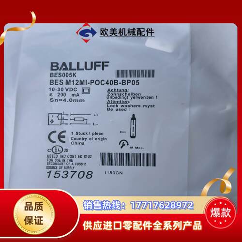 巴鲁夫接近开关BES M12MI-PSC40B-S04G M议价