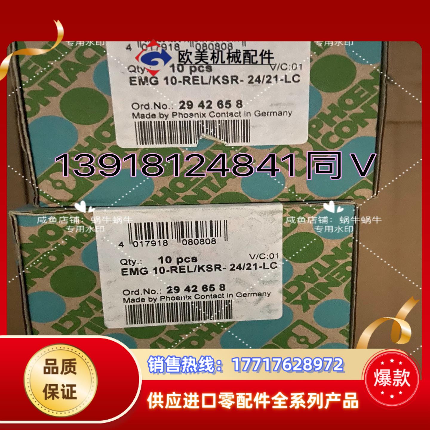 2942658  EMG 10-RELKSR- 2421议价